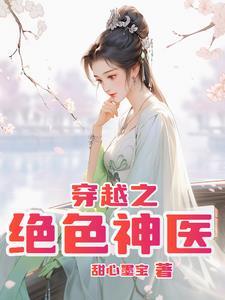 穿越之绝色狂妃