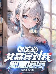 娱乐之从我们恋爱了开始