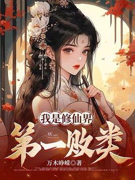 我是一个修仙者
