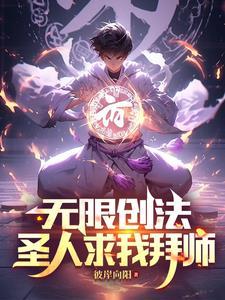 开局获得天道