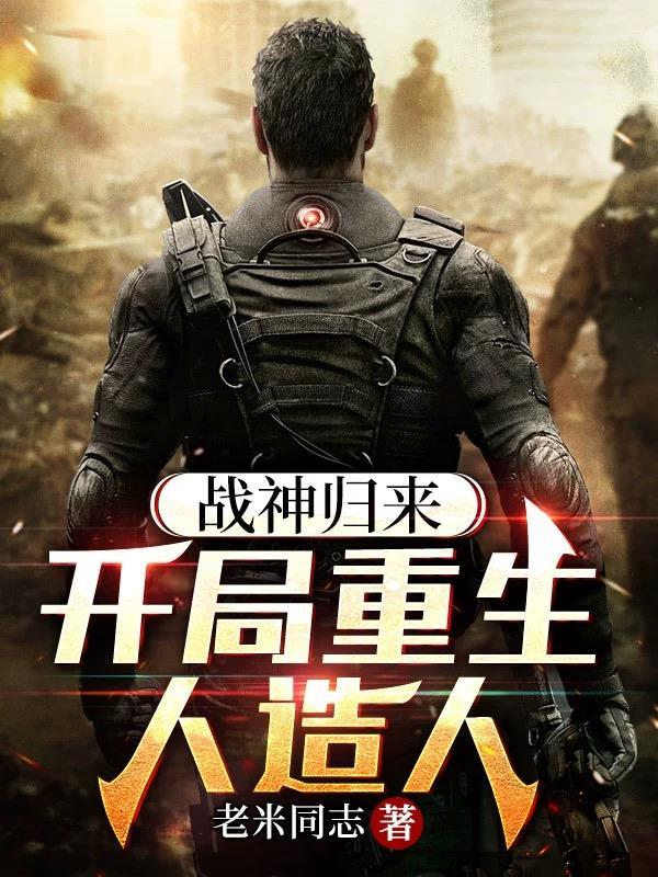 第1章战神归来