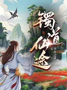 灵缘仙路免费