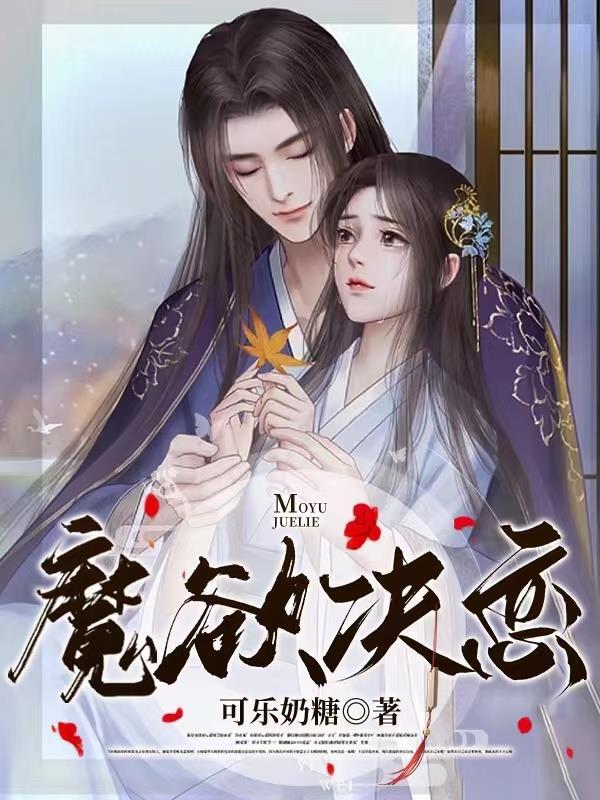 魔欲作者冬瓜茶(28)