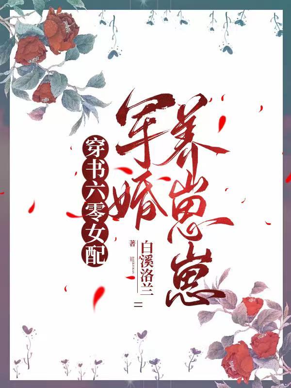 穿书六零渣军嫂