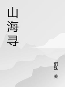 山海寻灵官网