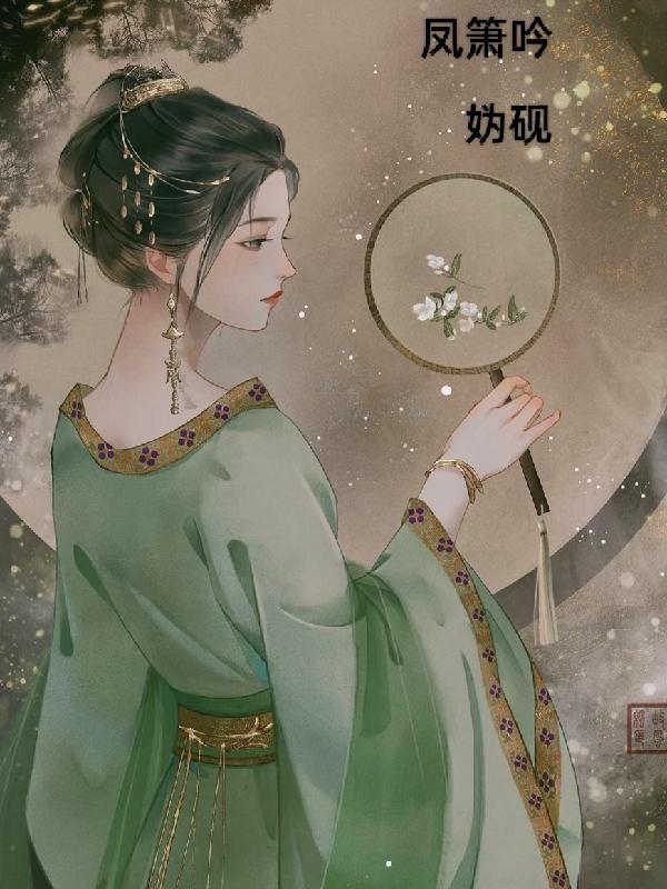凤箫吟短剧全集观看