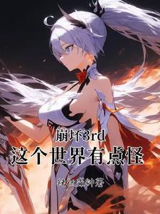 这个日渐崩坏的世界