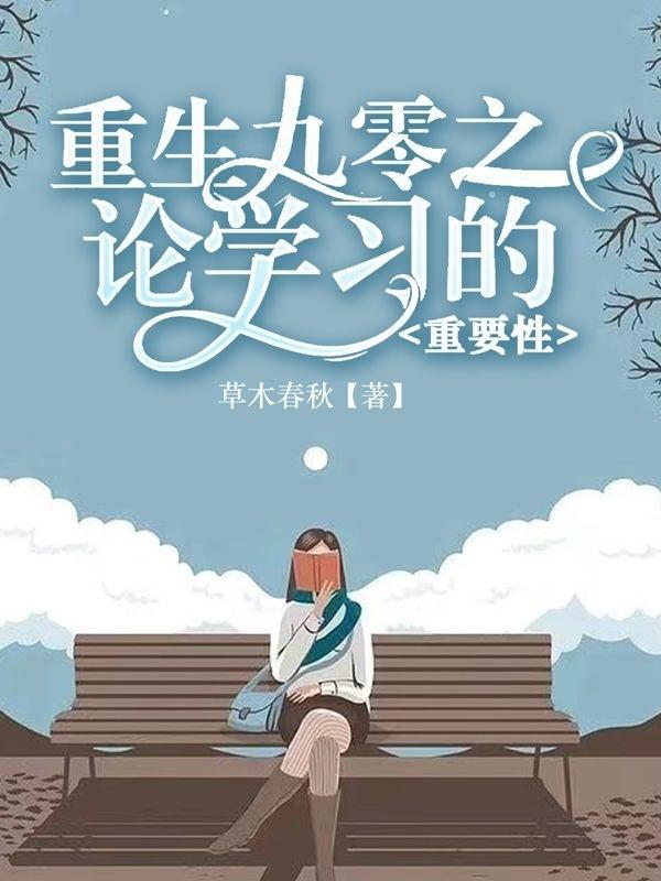 重生九零之学霸女配要逆袭