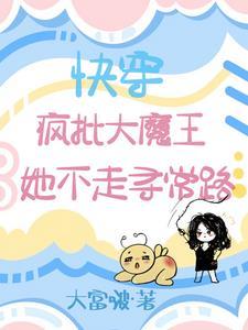 大魔王碾压局