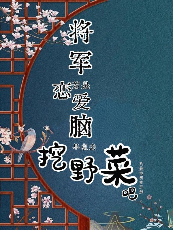 镇国将军府嫡女
