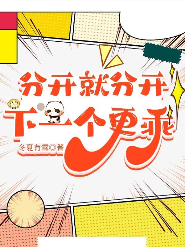 下一个更乖谁是攻