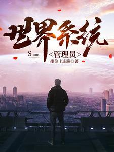 系统管理员的主要工作