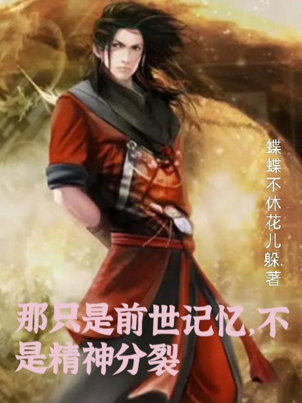 前世记忆知乎