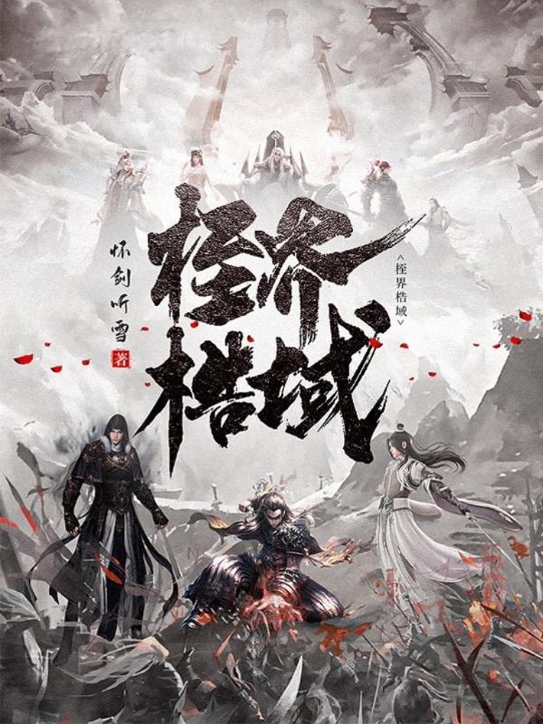 桎梏什么意思?