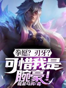 拳皇 刃牙