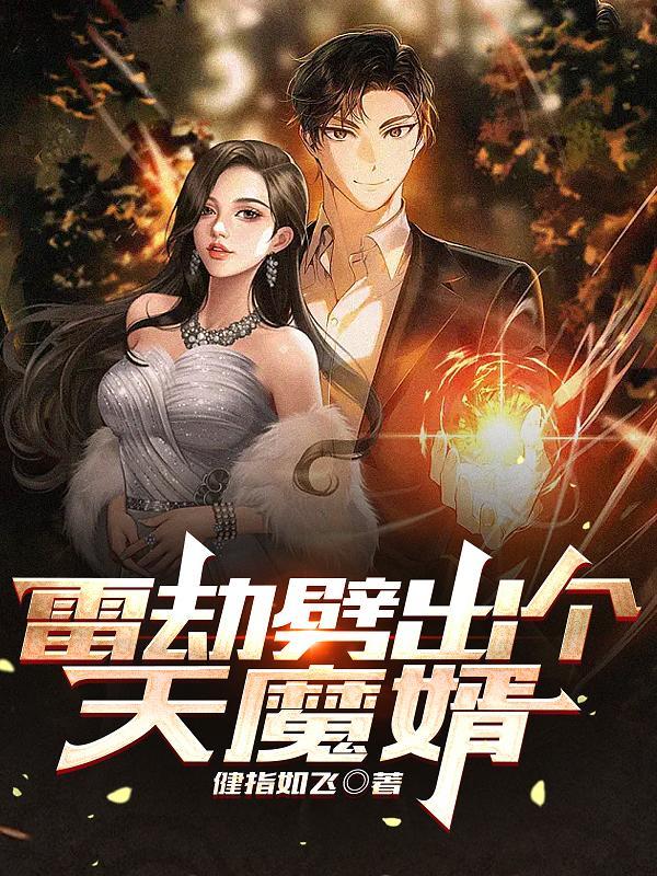 雷劫真的存在吗