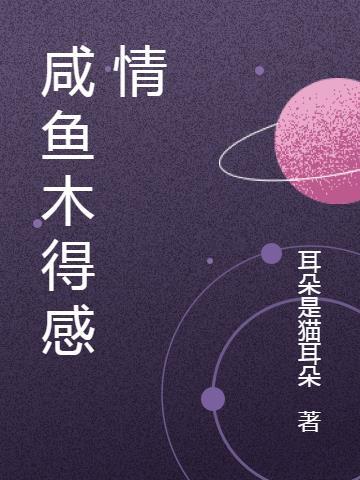 女配她木得感情