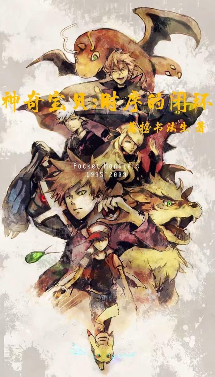宝可梦旅途61集