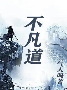 不凡道尊李玄全文免费阅读最新章节