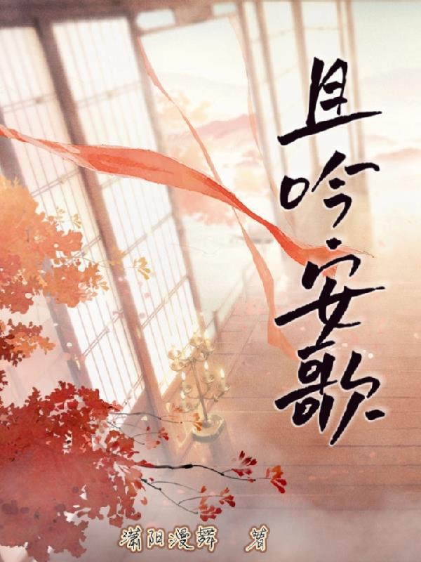 且吟春雨原版
