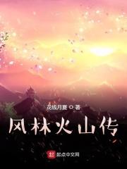 风林火山的典故和意义