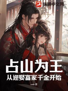 占山为王指什么意思