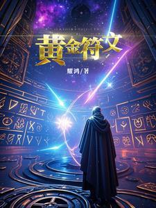 金色装备符文之语