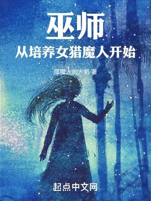 巫师三怎么从女巫猎人哨站逃出去