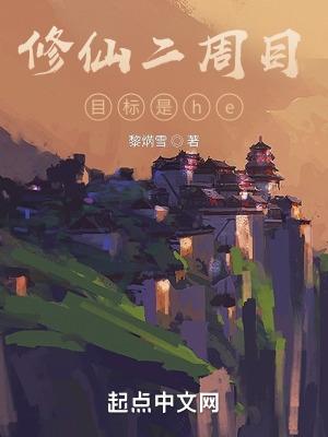 修仙二代的日常随笔