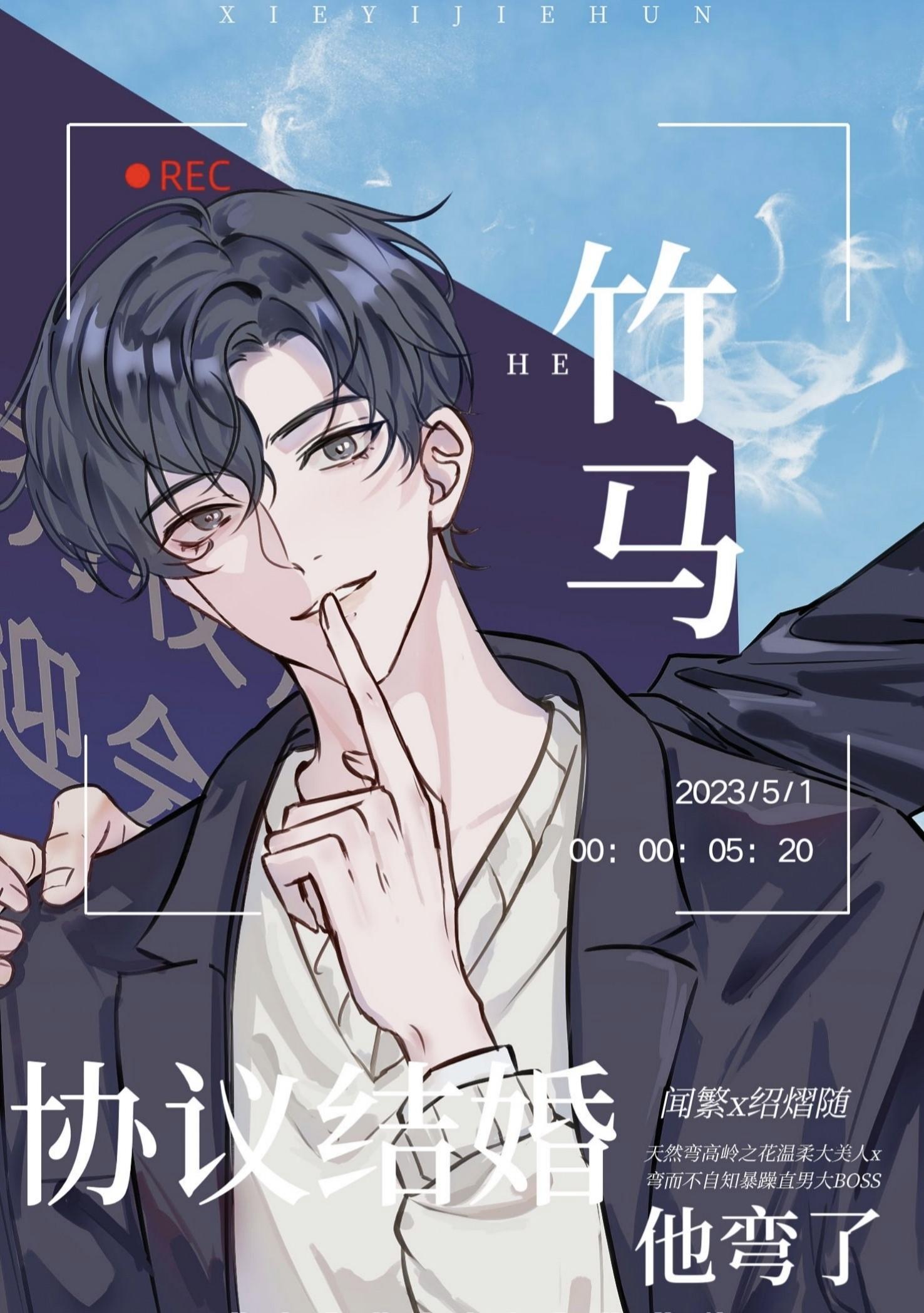 和竹马结婚以后txt