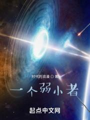 弱者啥意思