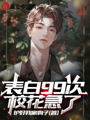 校花急了的作品介绍