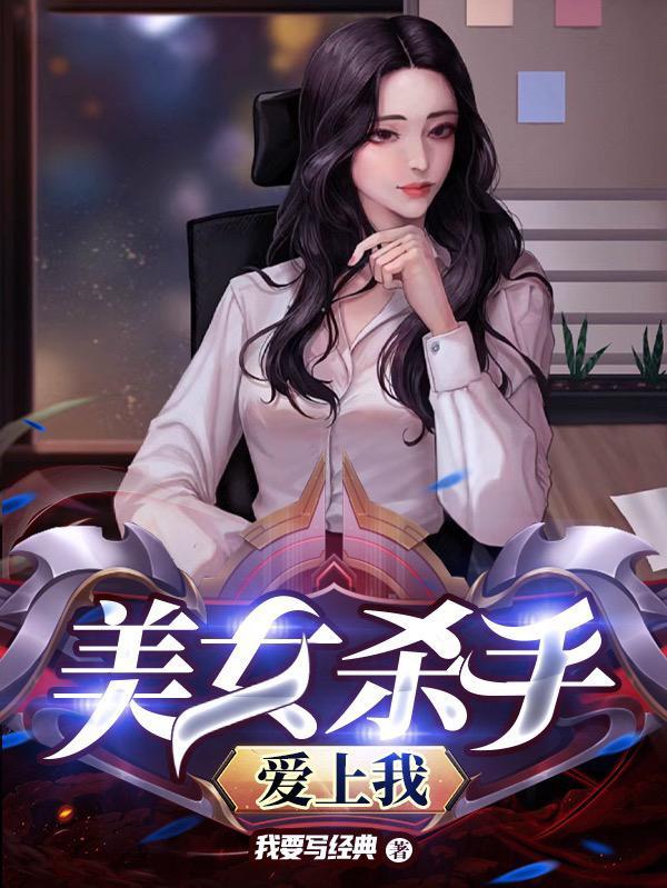 美女杀手之上海