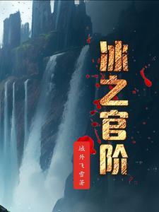 冰之鹡鸰