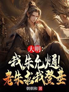 大明海王