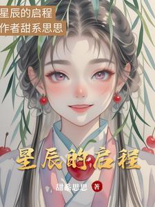 星辰这两个字是什么意思