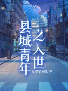 青年的入世作文