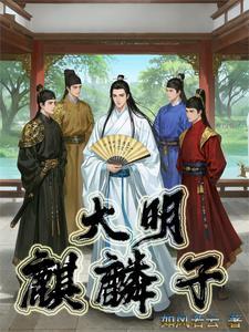 大明仙师暴富虾