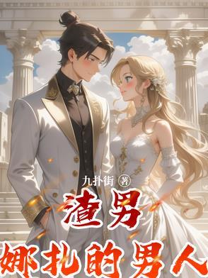 娜扎男的女的