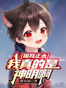 猫耳正太 动漫