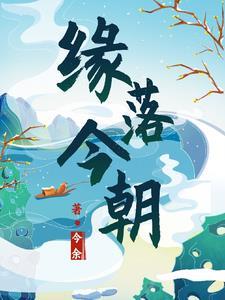 今朝无缘娶你归
