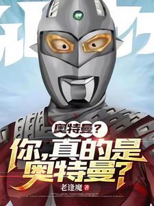 不存在奥特曼的宇宙的惊悚冒险土片