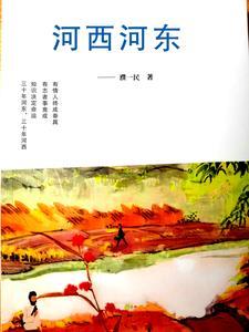 古代的河西河东