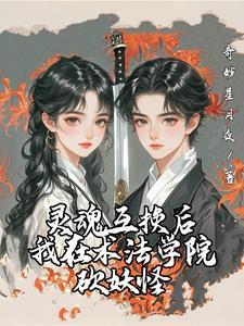 灵魂 互换