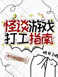 怪谈综艺节目