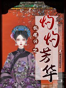 甄嬛传之甄
