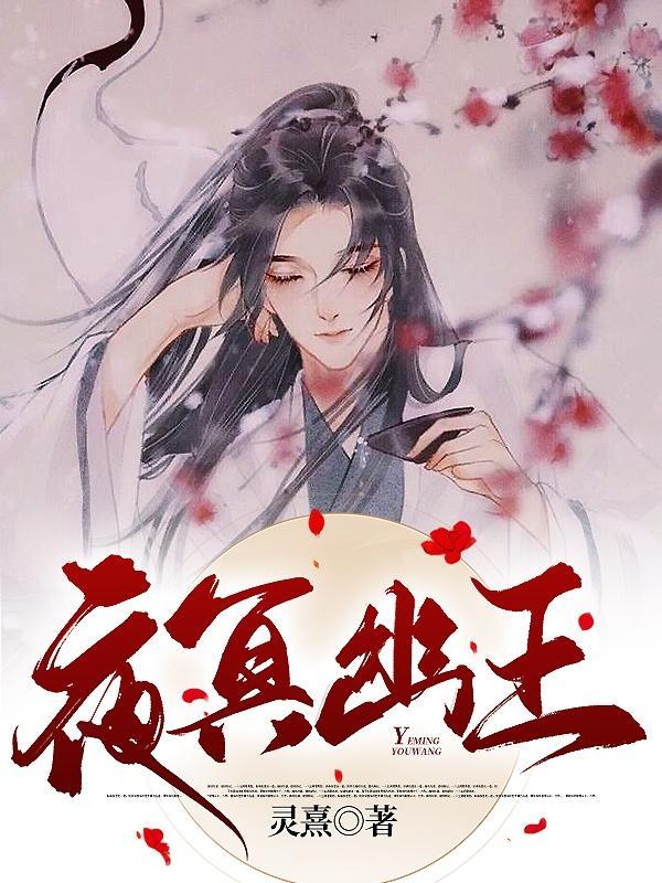 夜幽冥帅气的图片