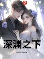 深渊之下23集剧情
