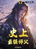 史上最强师父陆玄境界划分