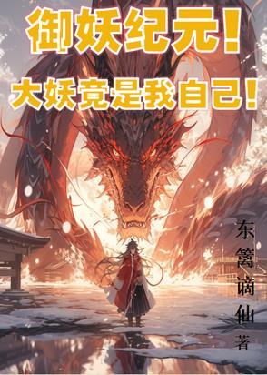 御妖师礼包码
